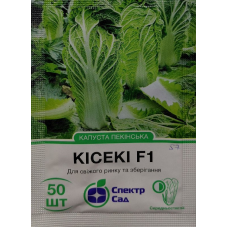 Капуста Кісекі F1 50 шт